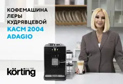 Кофемашина KACM 2028 W Tamburino