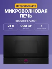 Встраиваемые микроволновые печи BOSCH BFL7221B1