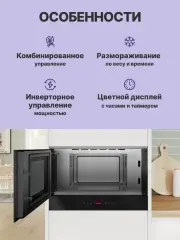 Встраиваемые микроволновые печи BOSCH BFL7221B1