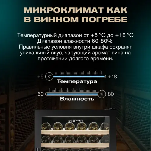 Винный шкаф Meyvel MV116-KBT2