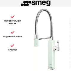 Смеситель Smeg MDF50PG