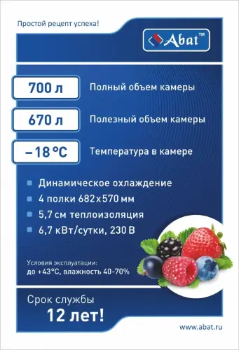 Шкаф морозильный Abat ШХн-0,7, краш., верхний агрегат