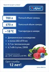 Шкаф морозильный Abat ШХн-0,7, краш., верхний агрегат