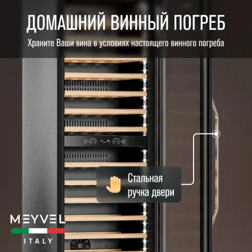 Винный шкаф Meyvel MV83-KSB2