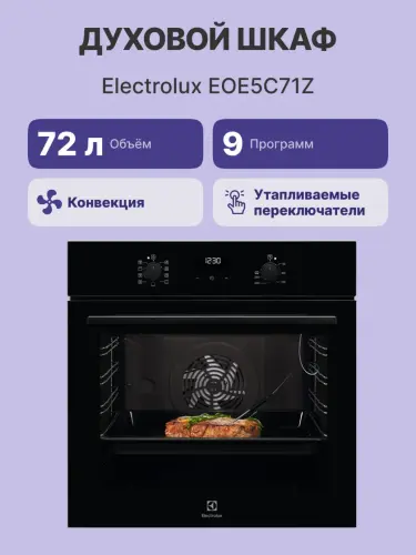 Встраиваемый духовой шкаф ELECTROLUX EOE5C71Z