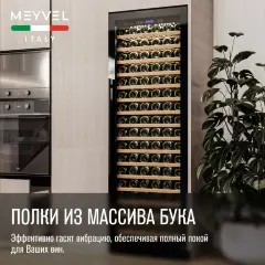 Винный шкаф Meyvel MV171-KBT1