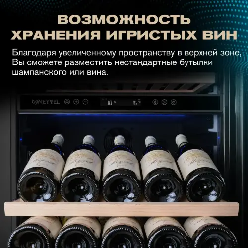 Винный шкаф Meyvel MV154PRO-KBT3