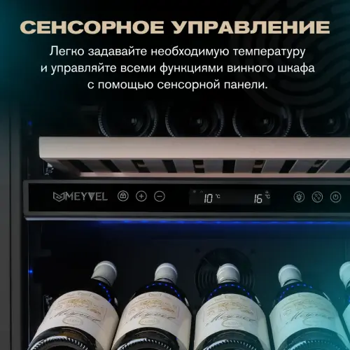 Винный шкаф Meyvel MV154PRO-KBT3