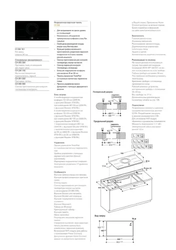 CI 292 Индукционная панель, 90 см