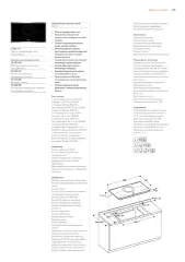 CI 292 Индукционная панель, 90 см