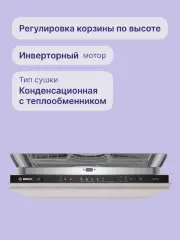 Встраиваемая посудомоечная машина BOSCH SMV25EX02E