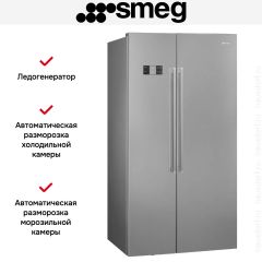 Холодильник Side-by-Side Smeg SBS63XDE