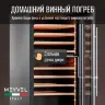 Винный шкаф Meyvel MV99PRO-KST2
