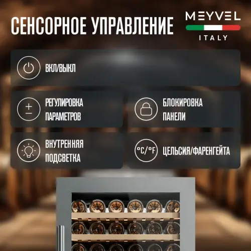 Винный шкаф Meyvel MV99PRO-KST2