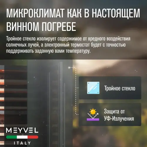 Винный шкаф Meyvel MV99PRO-KST2