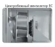 Приточно-вытяжная вентиляционная установка Komfovent ОТД-R-700-F-W/DH F7/M5 (L/A)