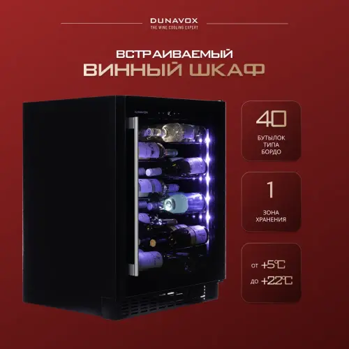 Винный шкаф Dunavox DAUF-40.138B
