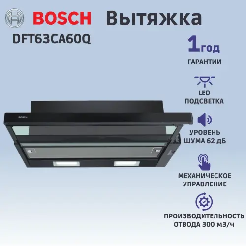 Вытяжка BOSCH DFT63CA60Q