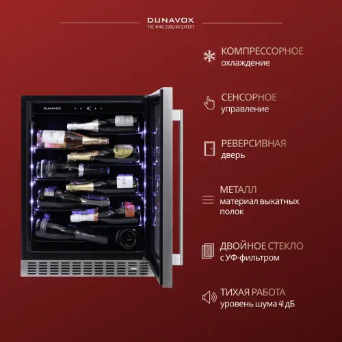 Винный шкаф Dunavox DAUF-40.138SS