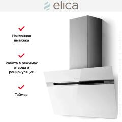 Вытяжка Elica STRIPE LUX @ WH/A/90