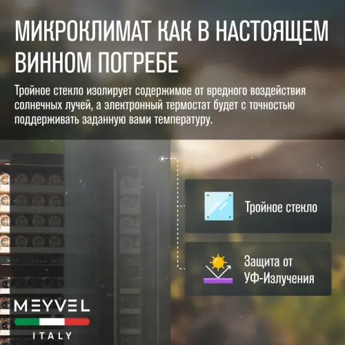 Винный шкаф Meyvel MV99PRO-KBT2