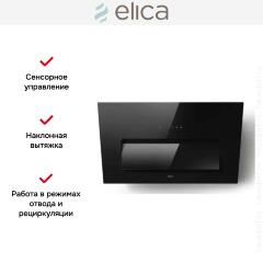 Вытяжка Elica BLOOM BL/A/85 (2025)