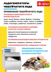 Льдогенератор чешуйчатого льда ЛГ-620Ч-01 (водяное охлаждение)