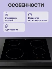 Индукционная варочная поверхность ELECTROLUX LIB60420CK