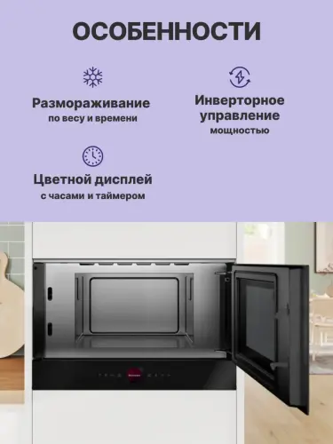 Встраиваемые микроволновые печи BOSCH BFR9221B1