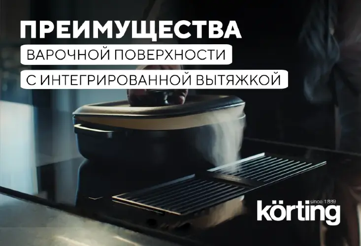Индукционная варочная панель с интегрированной вытяжкой HIBH 68980 NB