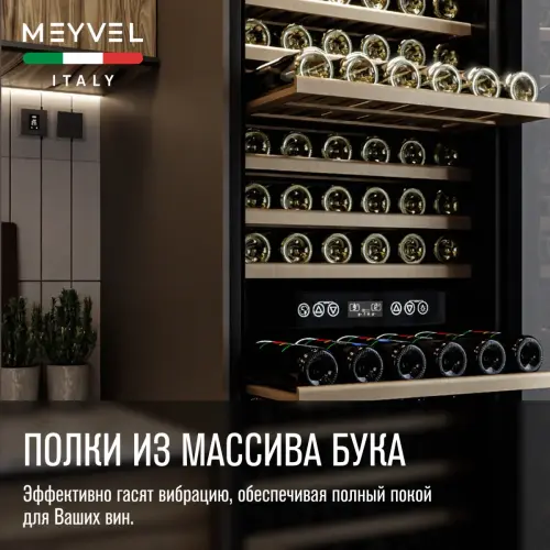 Винный шкаф Meyvel MV160-KBT2