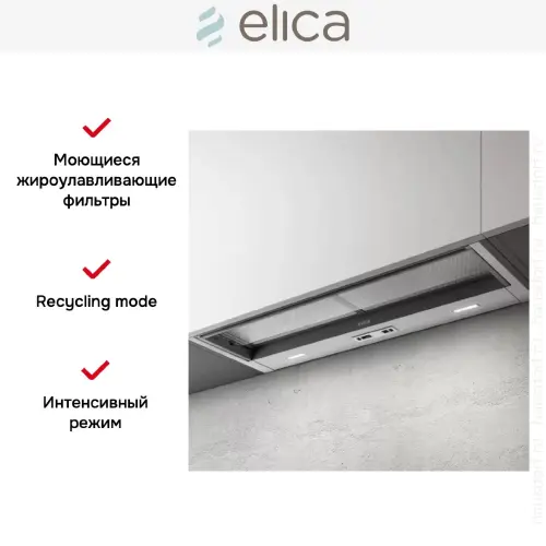 Встраиваемая вытяжка Elica CIAK 2.0 S GR/A/60