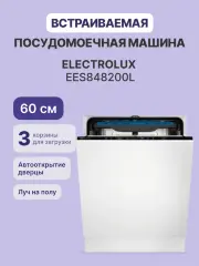 Встраиваемые посудомоечные машины ELECTROLUX EES848200L