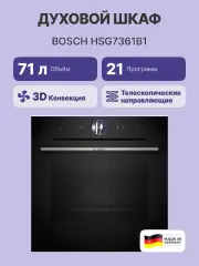 Встраиваемая электрическая духовка BOSCH HSG7361B1