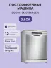Посудомоечная машина BOSCH SMS6EMI65Q