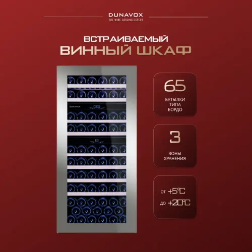 Винный шкаф Dunavox DAB-65.178TSS.TO