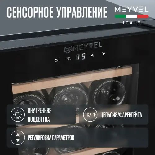 Винный шкаф Meyvel MV18-KBF1