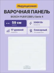 Встраиваемая индукционная панель BOSCH PUE612BB1J