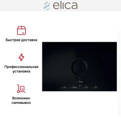 Варочная панель с вытяжкой Elica NIKOLATESLA SWITCH GLOW RAW BR/A/83