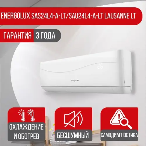 Сплит-система Energolux SAS24L4-A-LT/SAU24L4-A-LT Lausanne LT