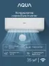 Сплит-система Aqua AQI-35BIQ1/R3(IN)/AQI-35BIQ1/R3(OUT) Biwa Inverter