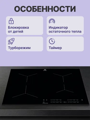Встраиваемая варочная поверхность ELECTROLUX EIT61443B