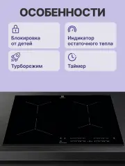 Встраиваемая варочная поверхность ELECTROLUX EIT61443B
