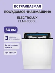 Встраиваемые посудомоечные машины ELECTROLUX EEM48300L