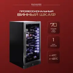 Винный шкаф Dunavox DX-70.258SS