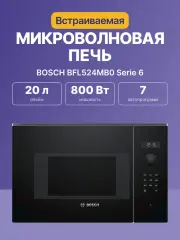 Встраиваемые микроволновые печи BOSCH BFL524MB0