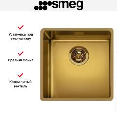 Мойка Smeg VSTR40BRX