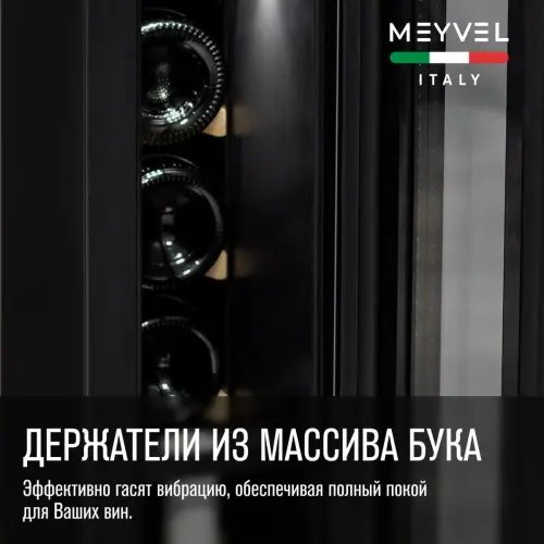 Винный шкаф Meyvel MV9-KST1