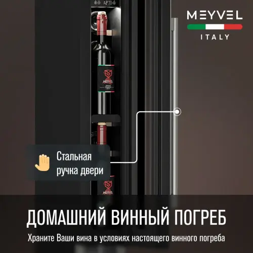 Винный шкаф Meyvel MV9-KST1