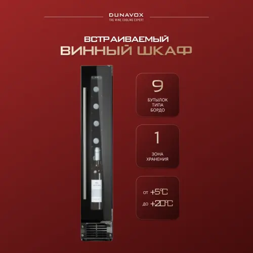 Винный шкаф Dunavox DAU-9.22B